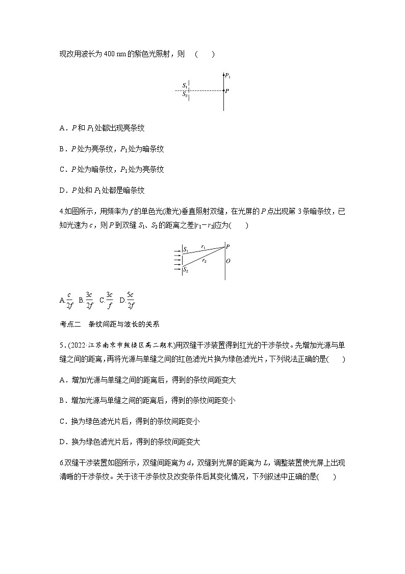 第四章 3 光的干涉  同步练（含答案）--2023-2024学年高中物理人教版（2019）选择性 必修 第一册第2页