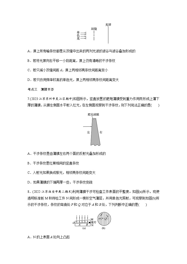 第四章 3 光的干涉  同步练（含答案）--2023-2024学年高中物理人教版（2019）选择性 必修 第一册第3页