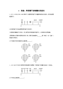 人教版 (2019)4 实验：用双缝干涉测量光的波长一课一练