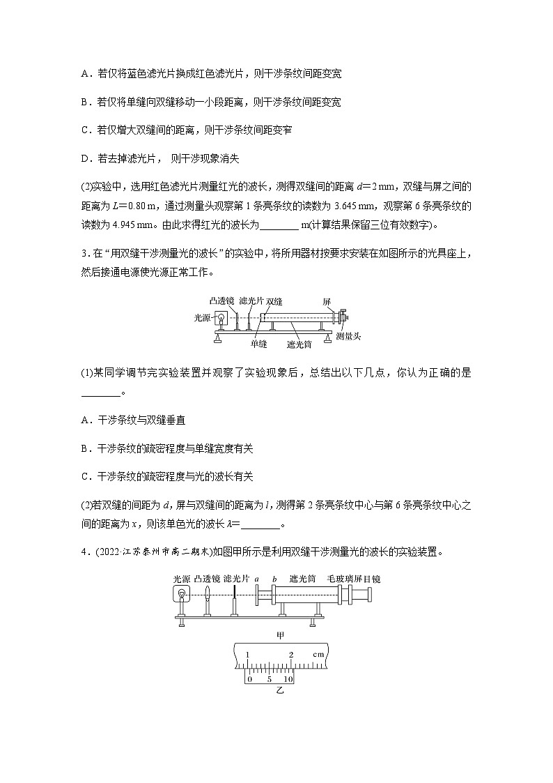 第四章 4 实验：用双缝干涉测量光的波长  同步练（含答案）--2023-2024学年高中物理人教版（2019）选择性 必修 第一册第2页