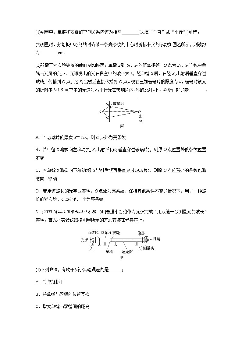 第四章 4 实验：用双缝干涉测量光的波长  同步练（含答案）--2023-2024学年高中物理人教版（2019）选择性 必修 第一册第3页