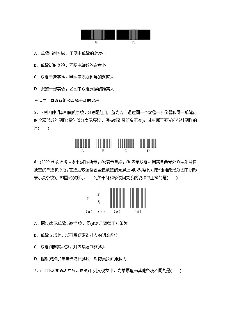第四章 5 光的衍射  同步练（含答案）--2023-2024学年高中物理人教版（2019）选择性 必修 第一册第2页