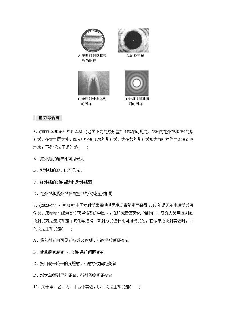 第四章 5 光的衍射  同步练（含答案）--2023-2024学年高中物理人教版（2019）选择性 必修 第一册第3页