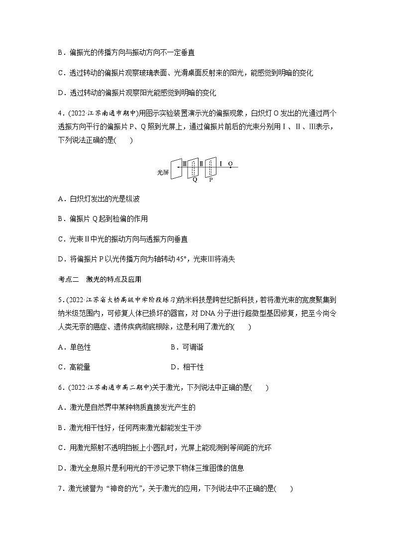 第四章 6 光的偏振　激光  同步练（含答案）--2023-2024学年高中物理人教版（2019）选择性 必修 第一册第2页