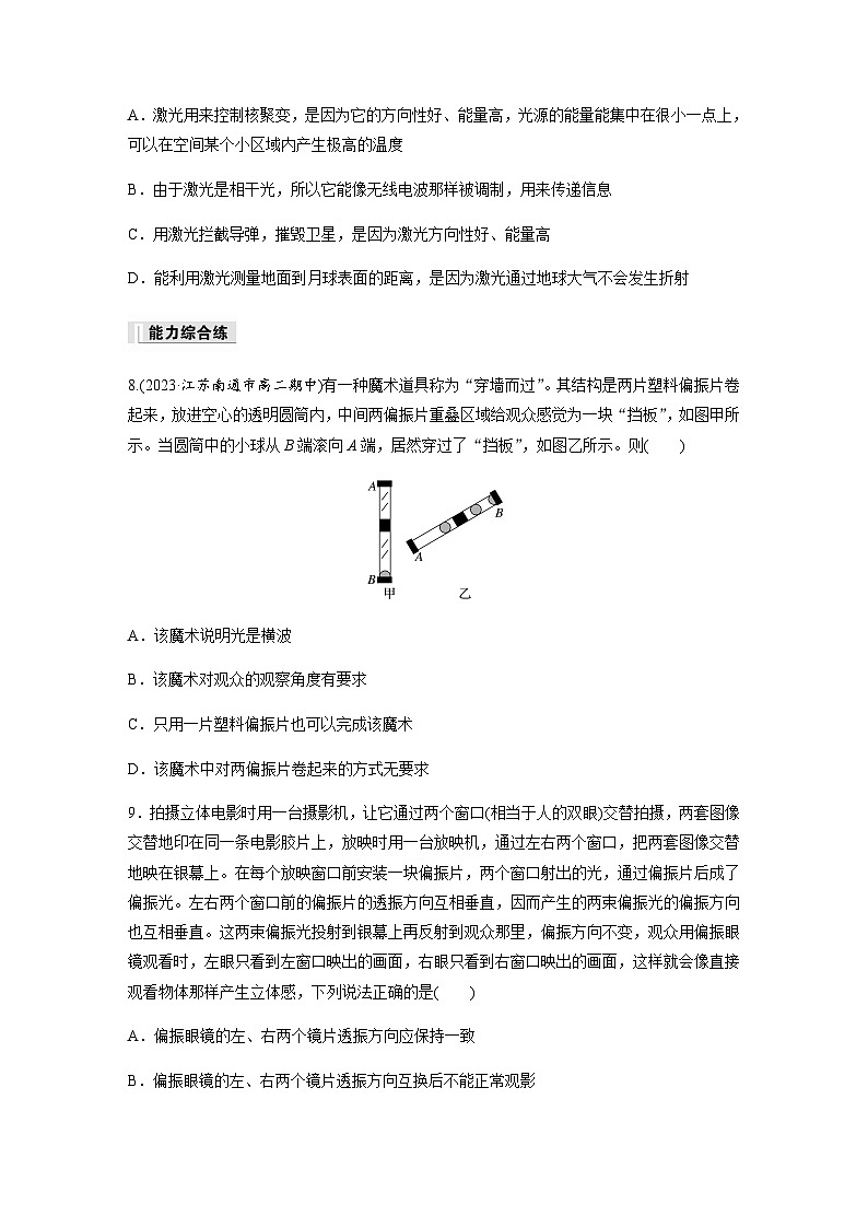 第四章 6 光的偏振　激光  同步练（含答案）--2023-2024学年高中物理人教版（2019）选择性 必修 第一册第3页