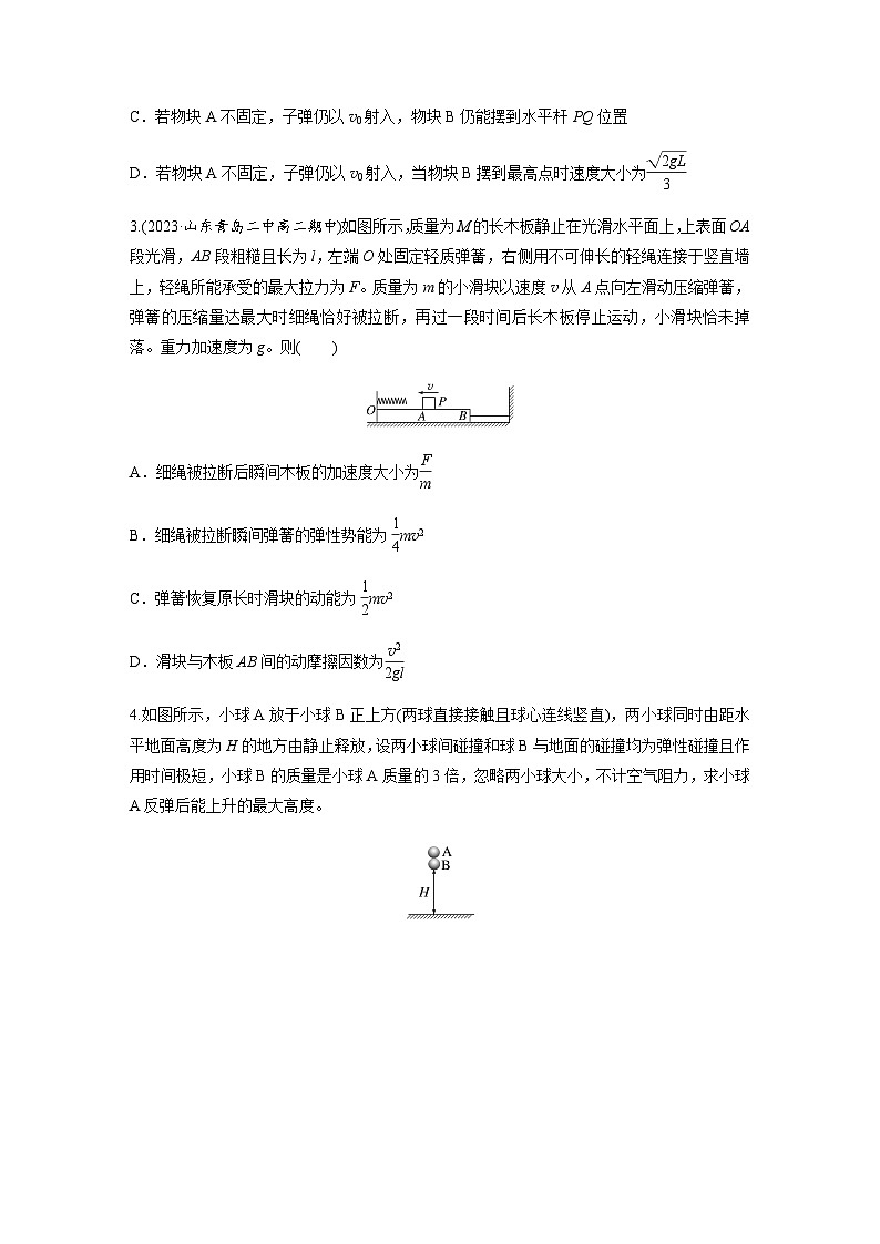 第一章 专题强化练5 动力学、能量和动量观点在力学中的应用（含答案）--2023-2024学年高中物理人教版（2019）选择性 必修 第一册第2页