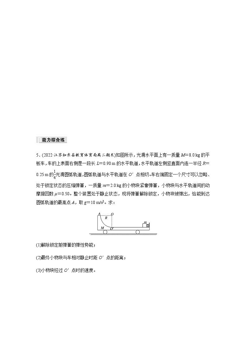 第一章 专题强化练5 动力学、能量和动量观点在力学中的应用（含答案）--2023-2024学年高中物理人教版（2019）选择性 必修 第一册第3页