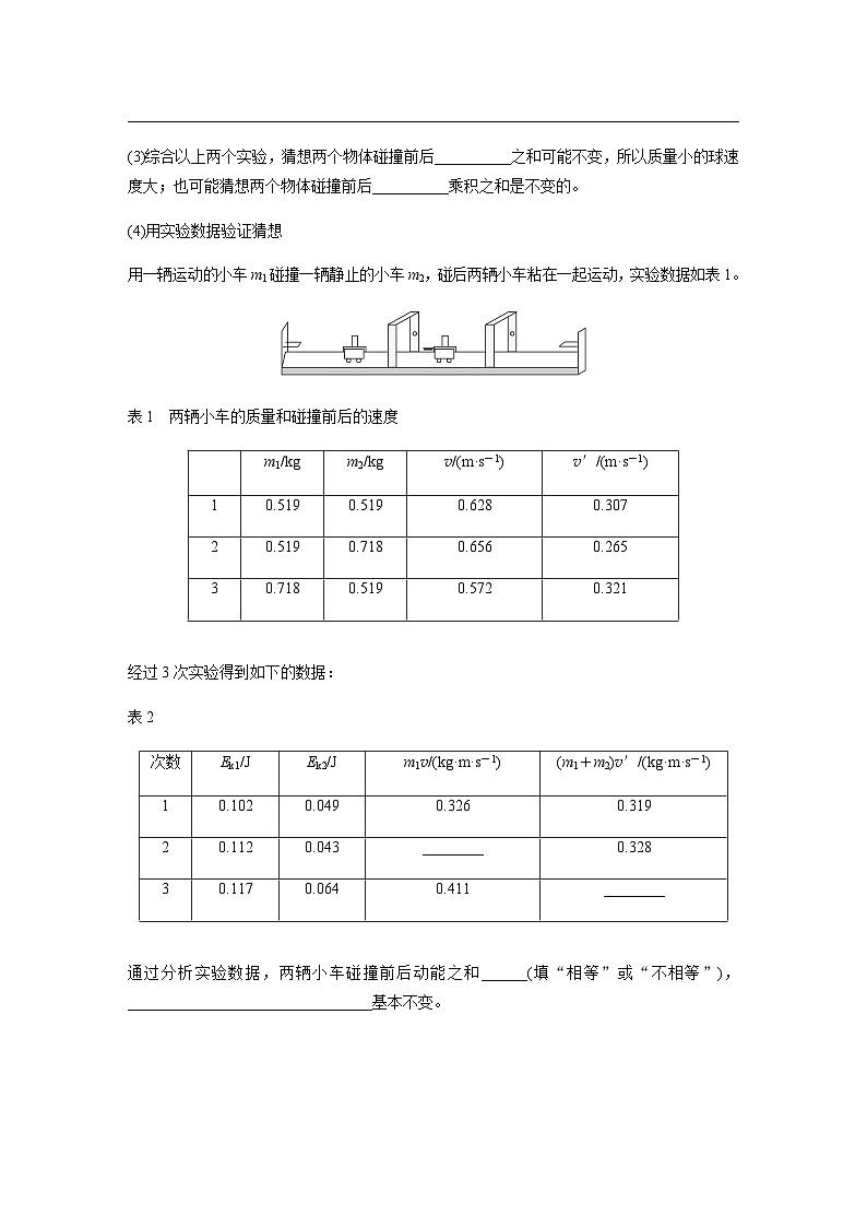 第一章 1 动量  学案（含答案  学生版+教师版）02