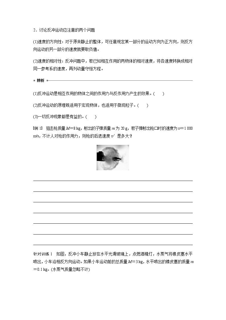 第一章 6 反冲现象　火箭  学案（含答案  学生版+教师版）02