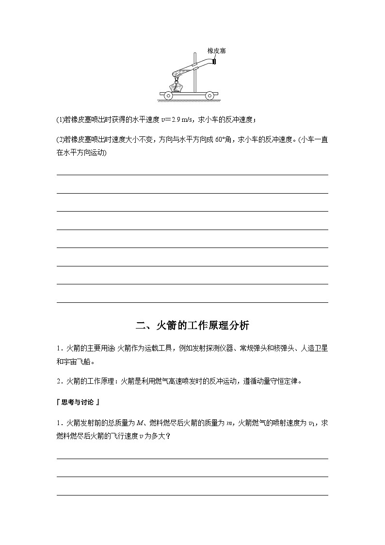 第一章 6 反冲现象　火箭  学案（含答案  学生版+教师版）03