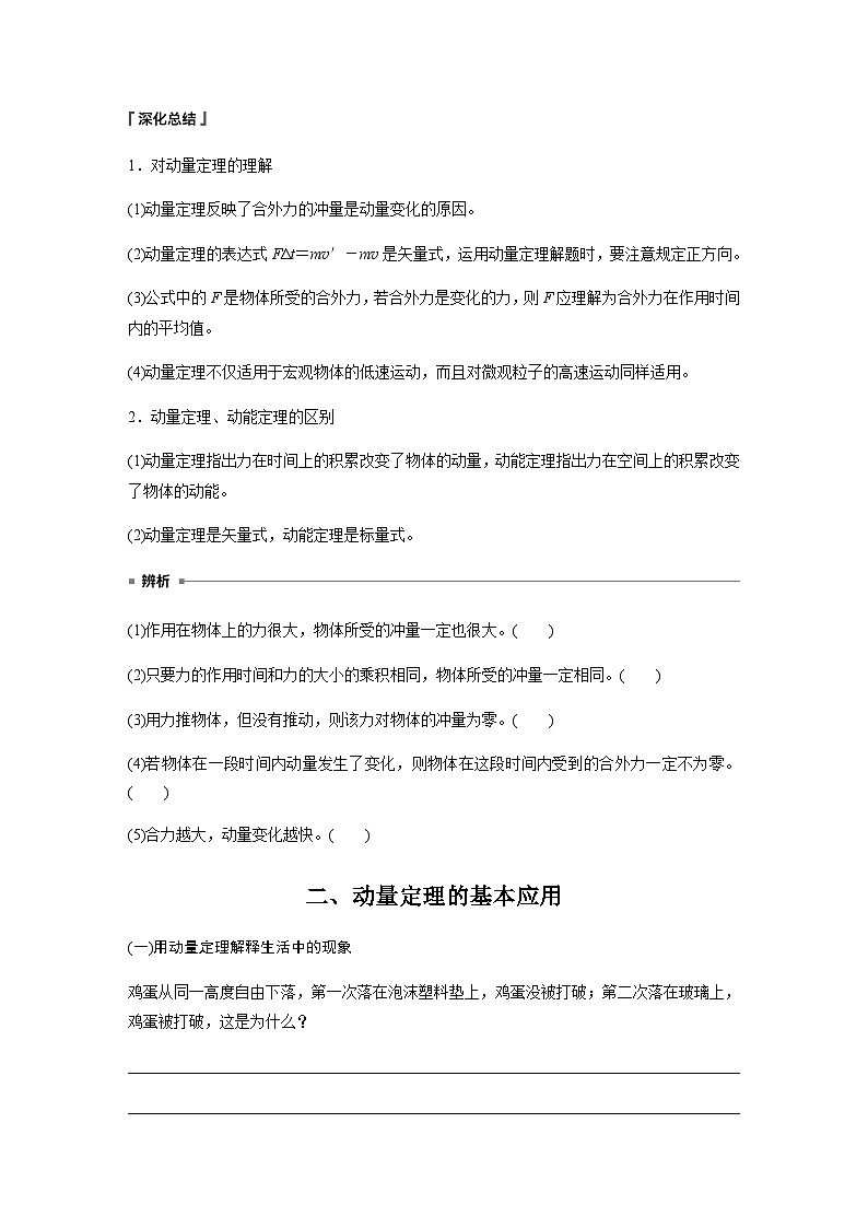 第一章 2 动量定理  学案（含答案  学生版+教师版）02