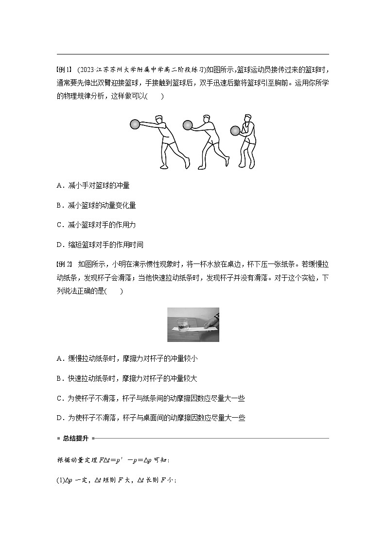 第一章 2 动量定理  学案（含答案  学生版+教师版）03