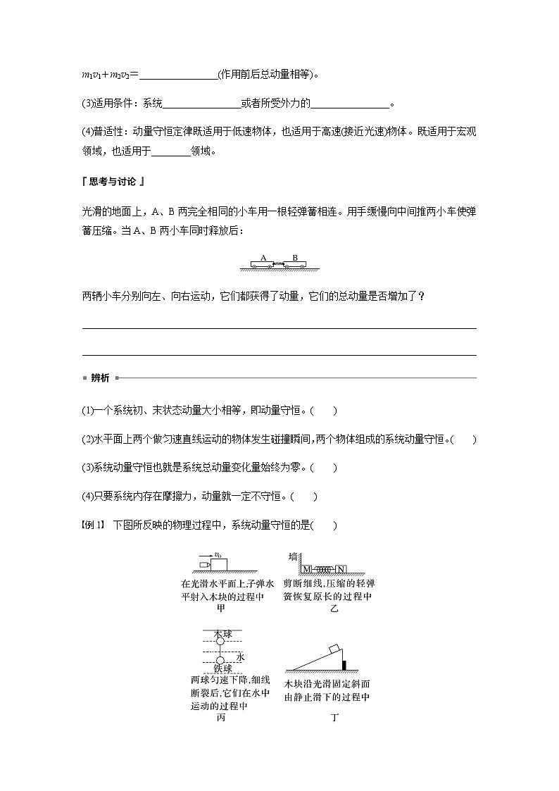 第一章 3 动量守恒定律  学案（含答案  学生版+教师版）第2页