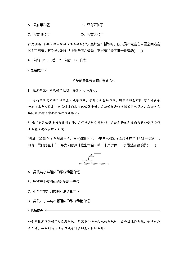 第一章 3 动量守恒定律  学案（含答案  学生版+教师版）第3页