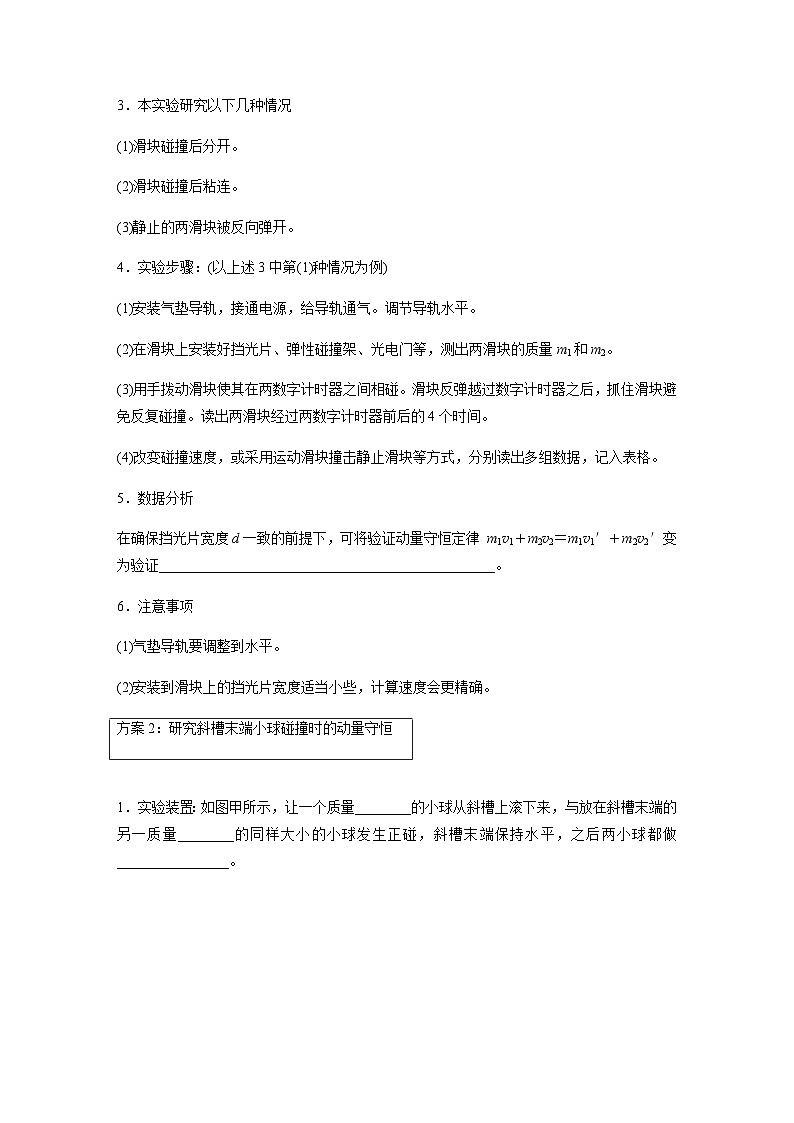 第一章 4 实验：验证动量守恒定律  学案（含答案  学生版+教师版）02