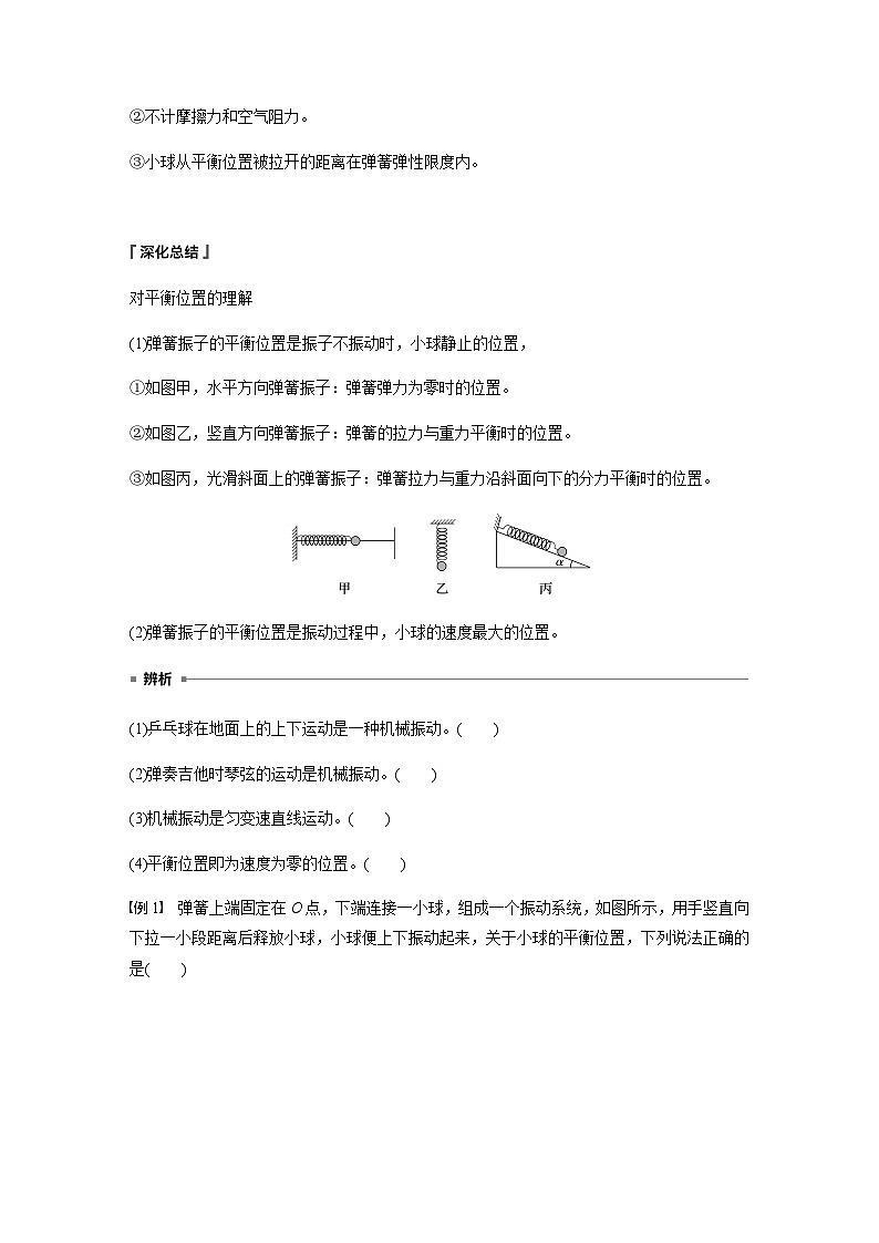 第二章 1 简谐运动  学案（含答案  学生版+教师版）02