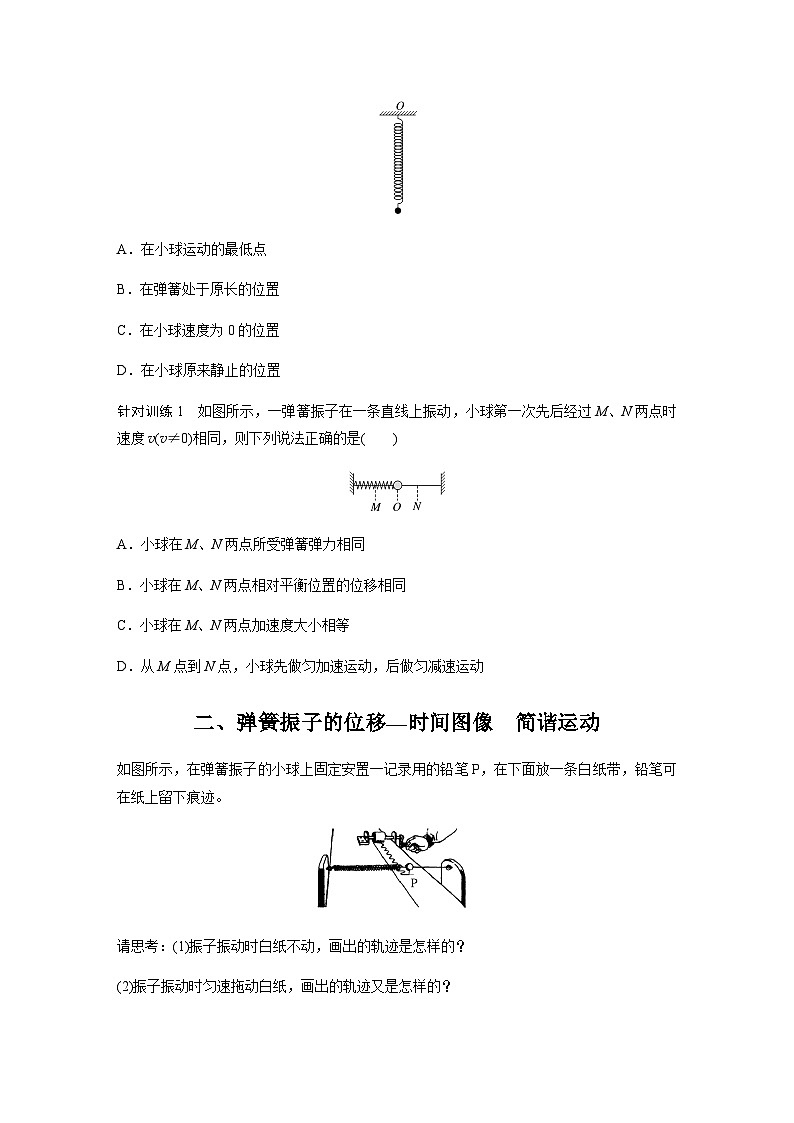 第二章 1 简谐运动  学案（含答案  学生版+教师版）03