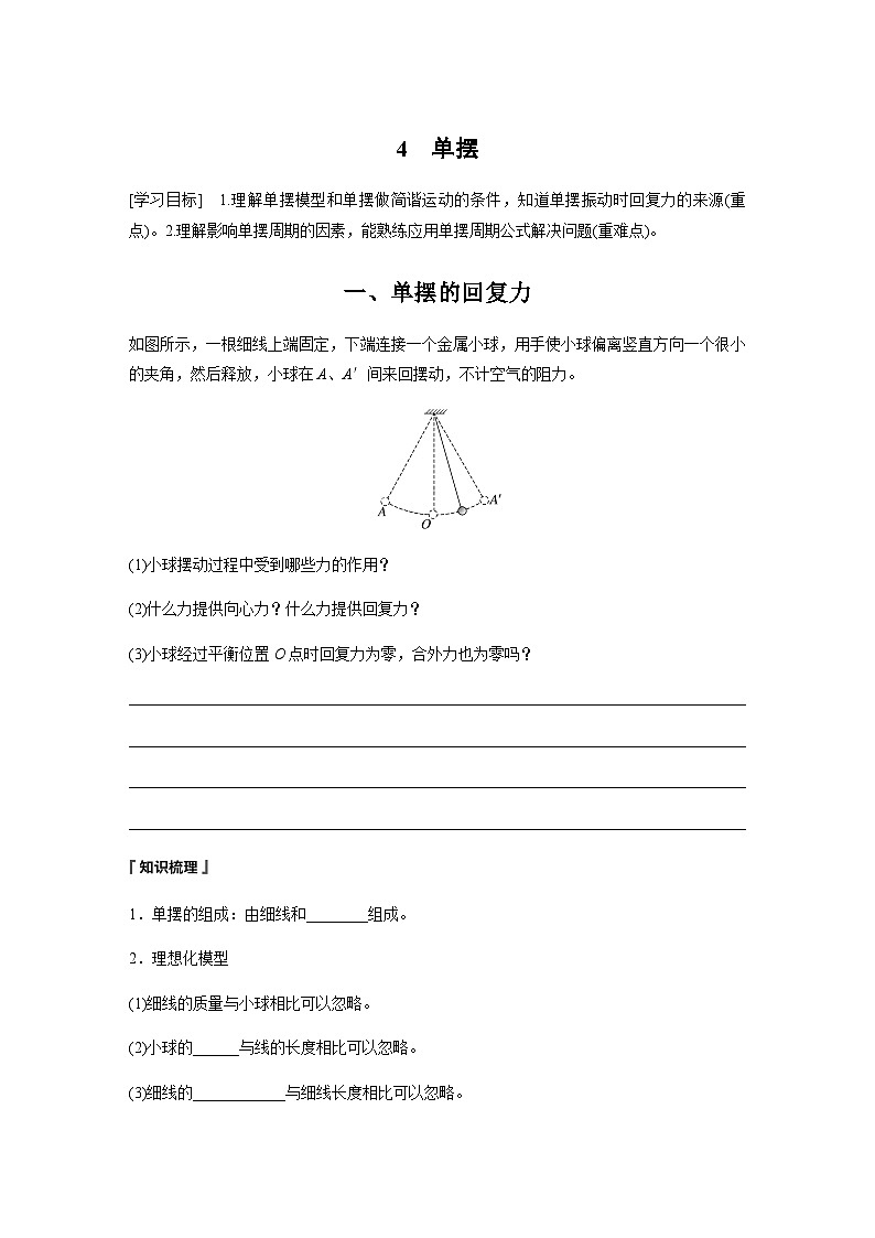 第二章 4 单摆  学案（含答案  学生版+教师版）01