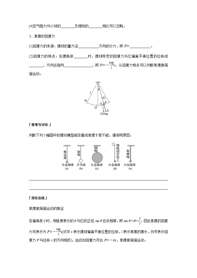 第二章 4 单摆  学案（含答案  学生版+教师版）02