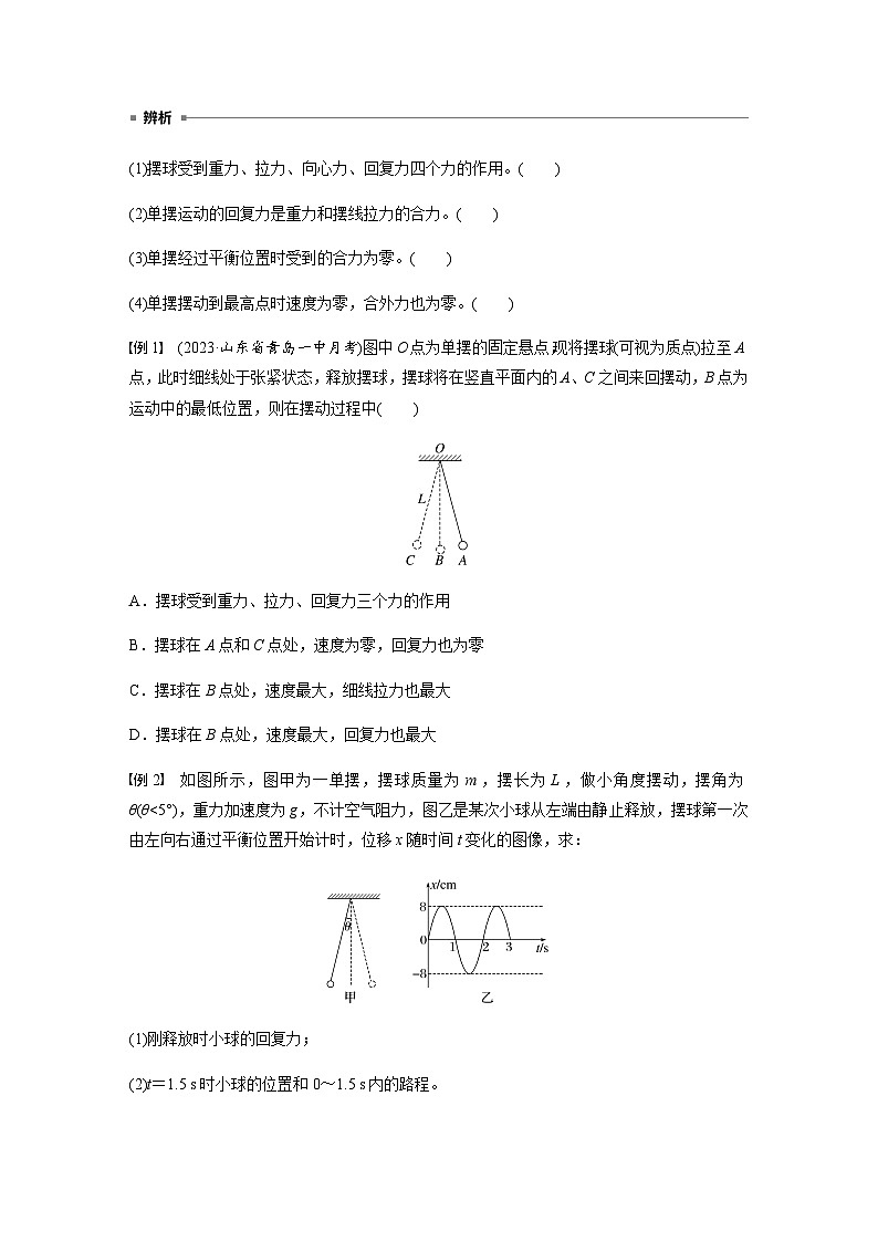 第二章 4 单摆  学案（含答案  学生版+教师版）03