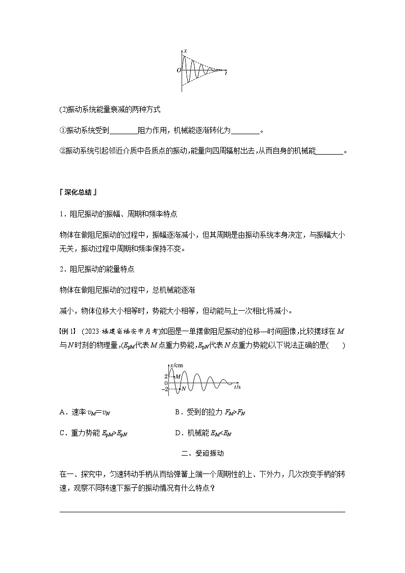 第二章 6 受迫振动　共振  学案（含答案  学生版+教师版）02