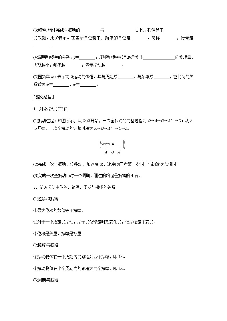 第二章 2 简谐运动的描述  学案（含答案  学生版+教师版）02