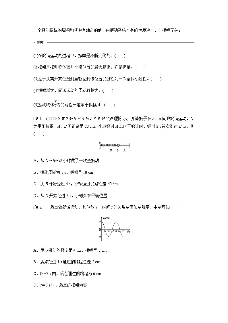 第二章 2 简谐运动的描述  学案（含答案  学生版+教师版）03