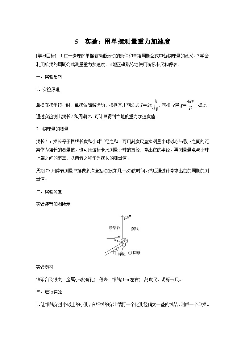第二章 5 实验：用单摆测量重力加速度  学案（含答案  学生版+教师版）01