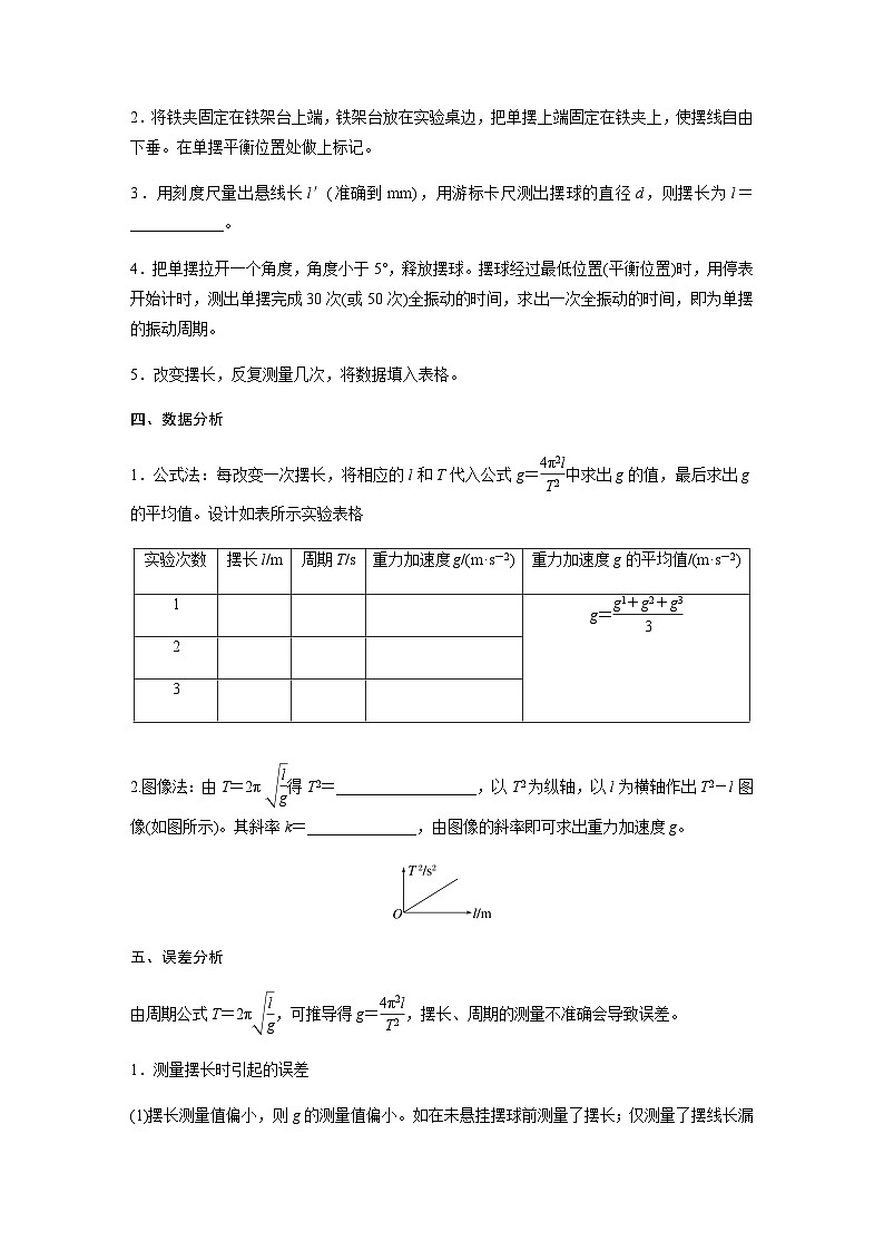 第二章 5 实验：用单摆测量重力加速度  学案（含答案  学生版+教师版）02