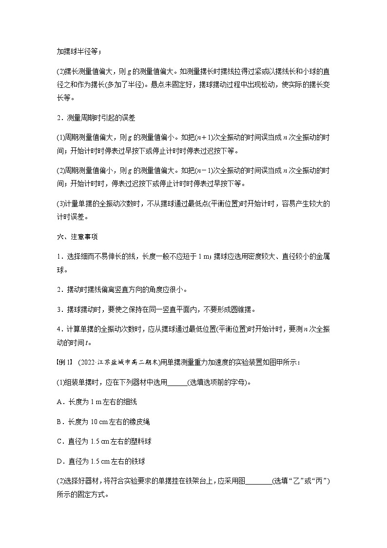 第二章 5 实验：用单摆测量重力加速度  学案（含答案  学生版+教师版）03