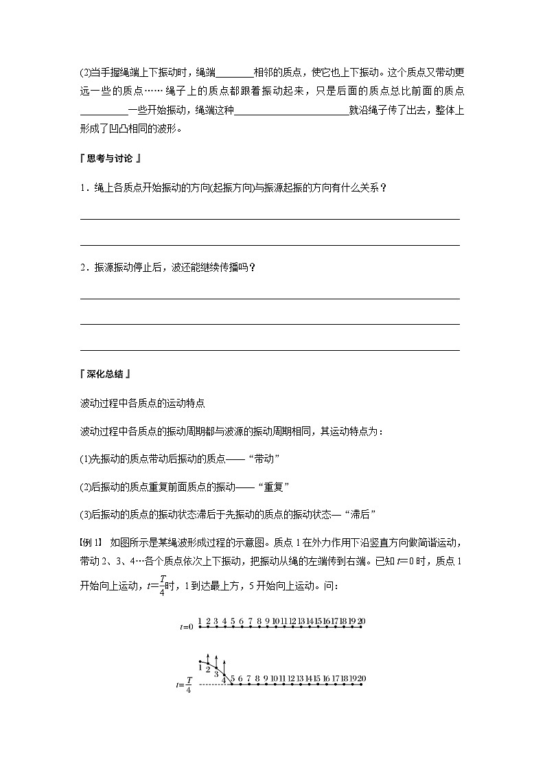 第三章 1 波的形成动  学案（含答案  学生版+教师版）第2页