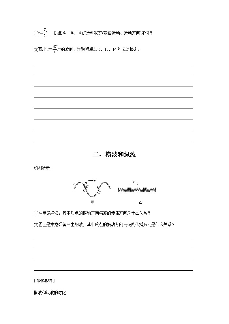 第三章 1 波的形成动  学案（含答案  学生版+教师版）第3页