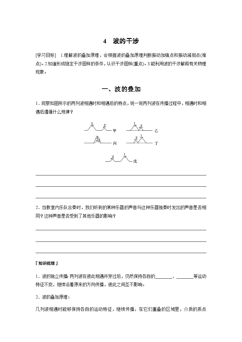 第三章 4 波的干涉动  学案（含答案  学生版+教师版）01