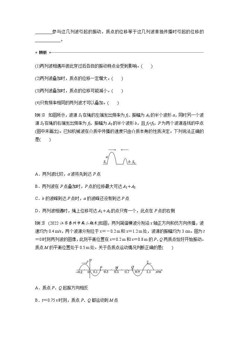 第三章 4 波的干涉动  学案（含答案  学生版+教师版）02