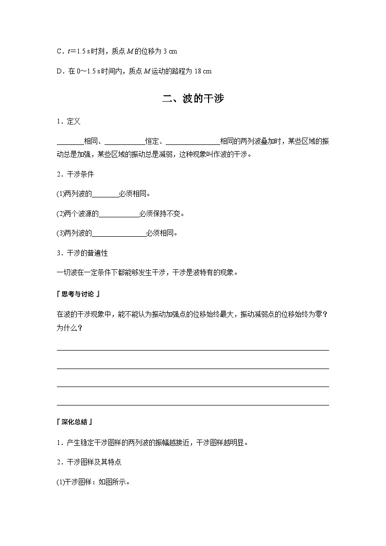 第三章 4 波的干涉动  学案（含答案  学生版+教师版）03