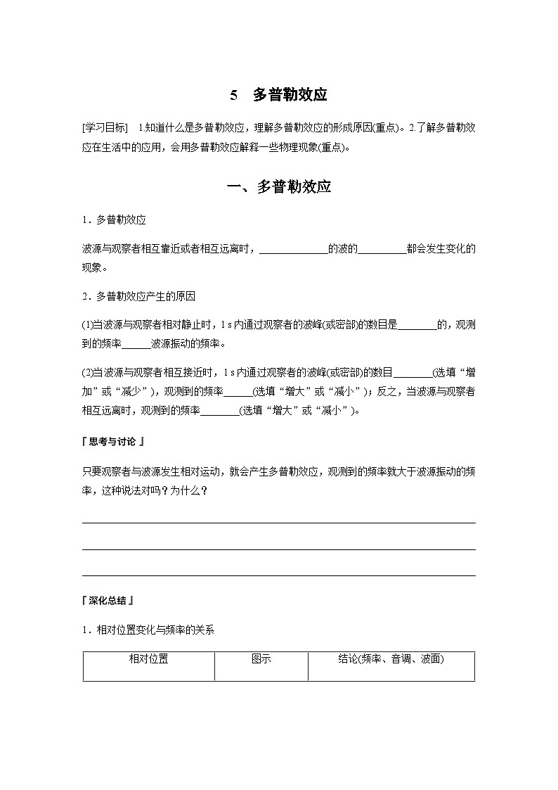 第三章 5 多普勒效应动  学案（含答案  学生版+教师版）01