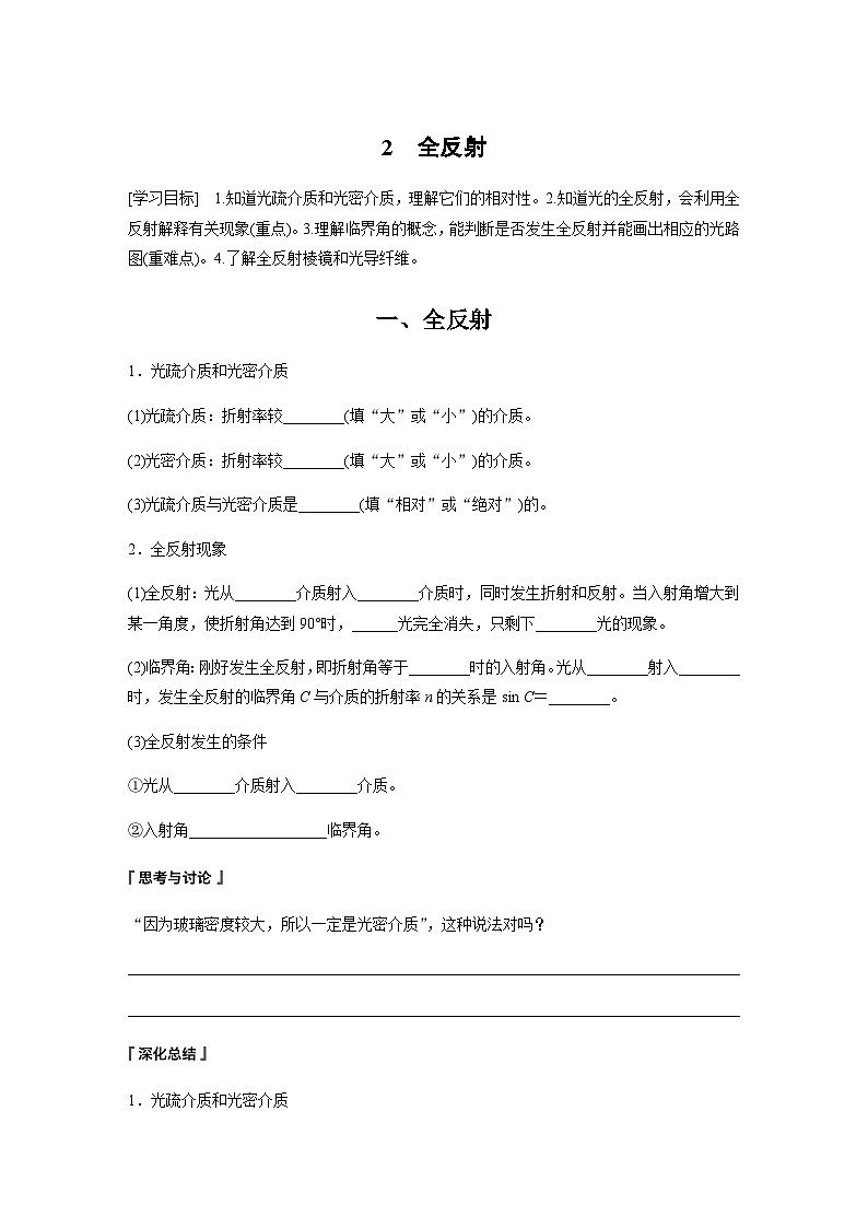 第四章 2 全反射  学案（含答案  学生版+教师版）第1页
