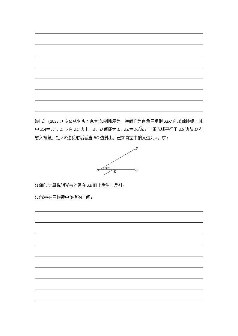 第四章 2 全反射  学案（含答案  学生版+教师版）第3页