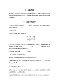 人教版 (2019)选择性必修 第一册3 光的干涉导学案