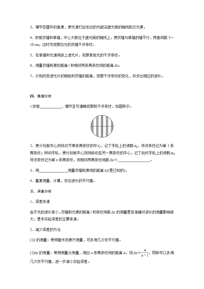 第四章 4 实验：用双缝干涉测量光的波长  学案（含答案  学生版+教师版）02
