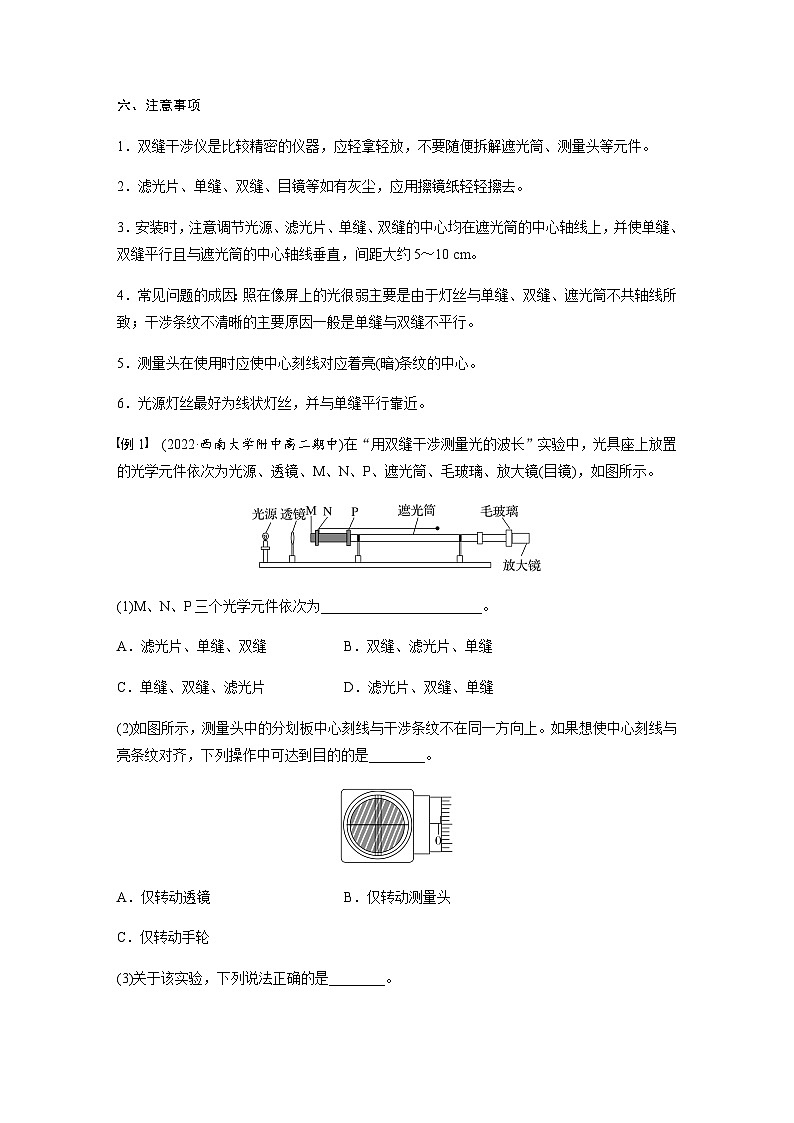第四章 4 实验：用双缝干涉测量光的波长  学案（含答案  学生版+教师版）03