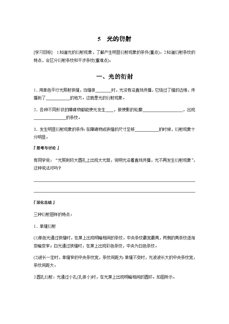 第四章 5 光的衍射  学案（含答案  学生版+教师版）01