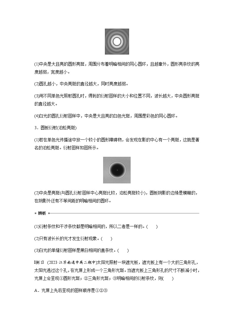 第四章 5 光的衍射  学案（含答案  学生版+教师版）02