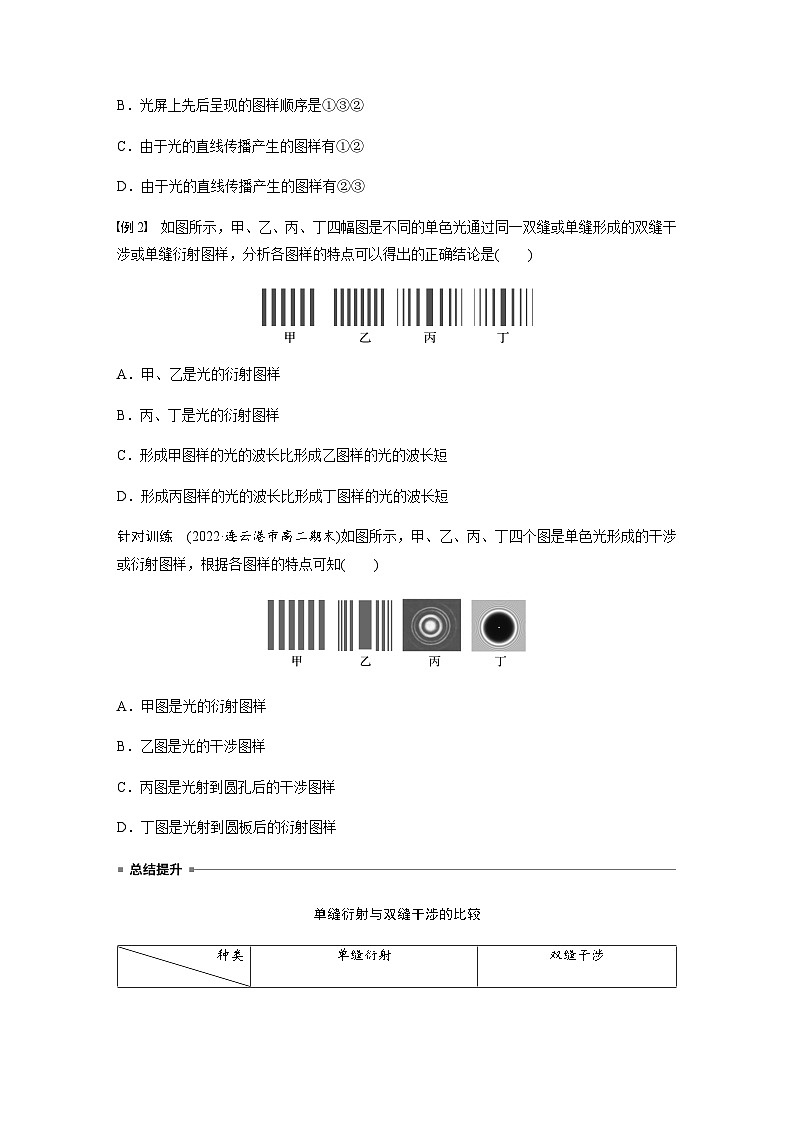 第四章 5 光的衍射  学案（含答案  学生版+教师版）03