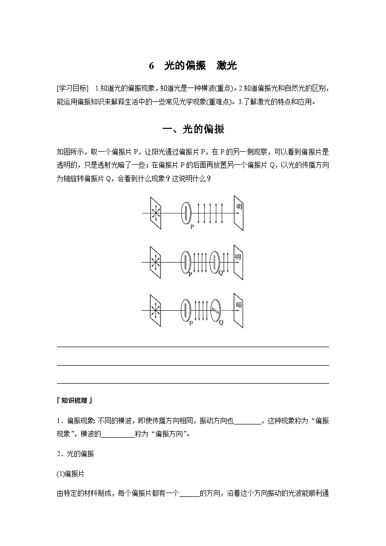 第四章 6 光的偏振　激光  学案（含答案  学生版+教师版）01