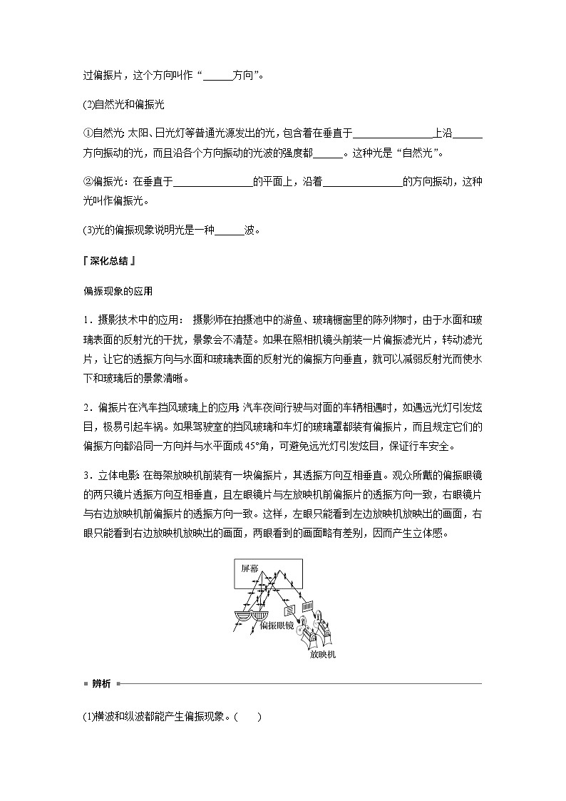 第四章 6 光的偏振　激光  学案（含答案  学生版+教师版）02