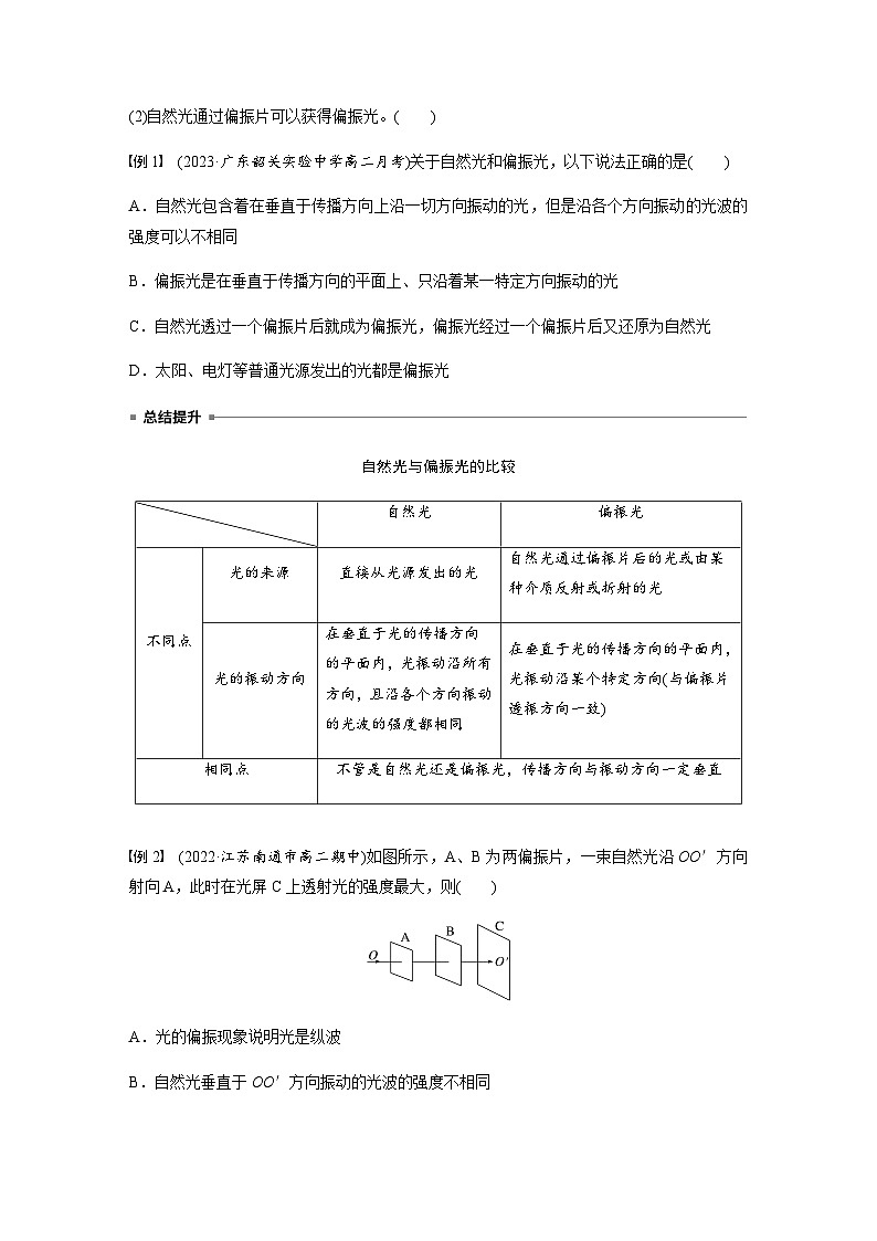 第四章 6 光的偏振　激光  学案（含答案  学生版+教师版）03