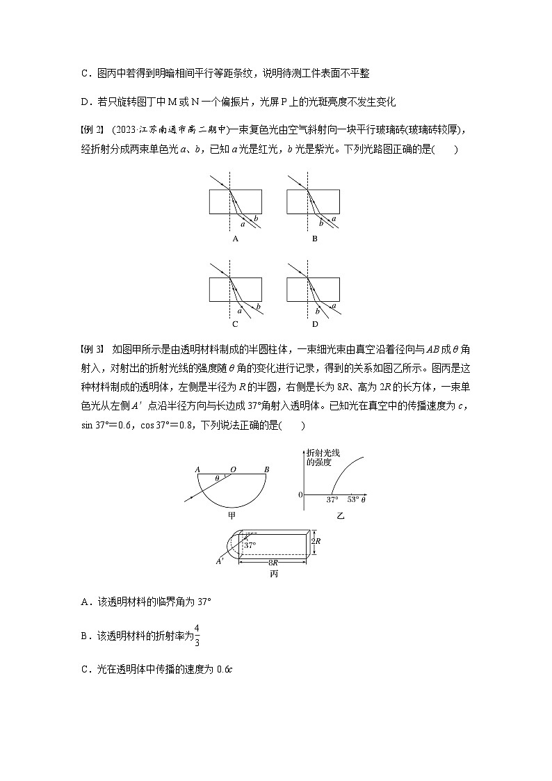 第四章　光   章末素养提升  学案（含答案  学生版+教师版）03