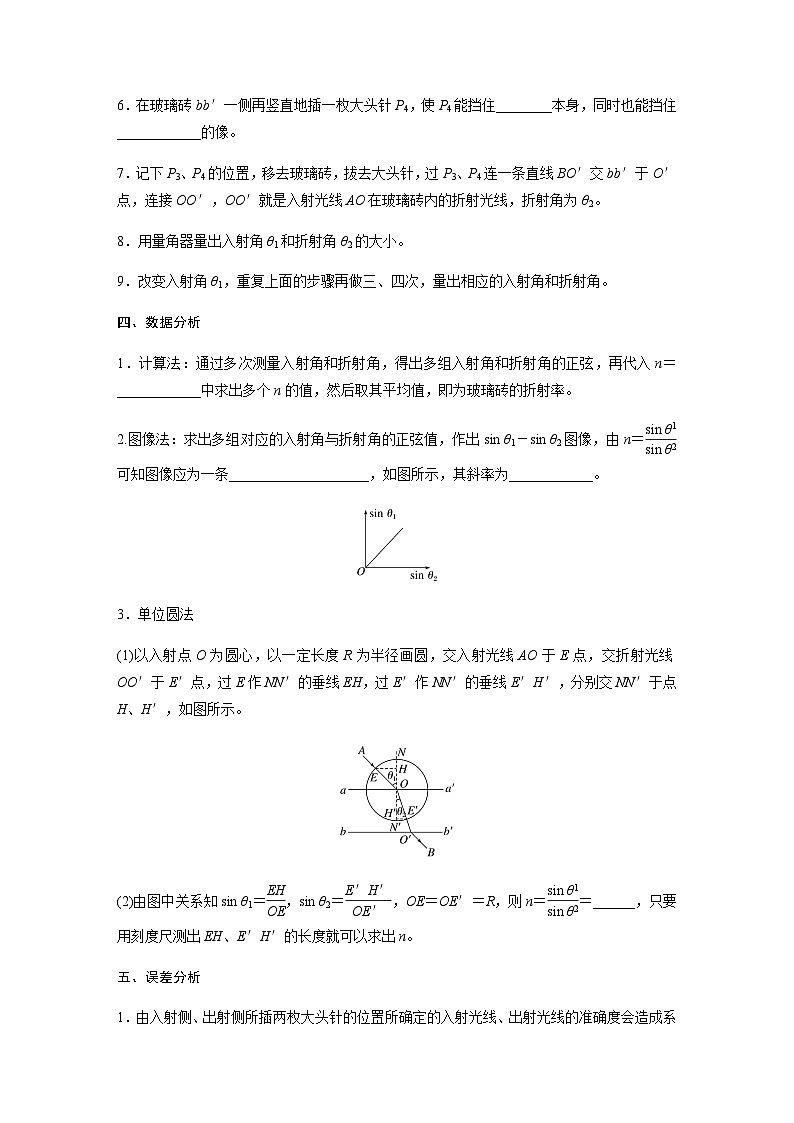 第四章 实验：测量玻璃的折射率  学案（含答案  学生版+教师版）02