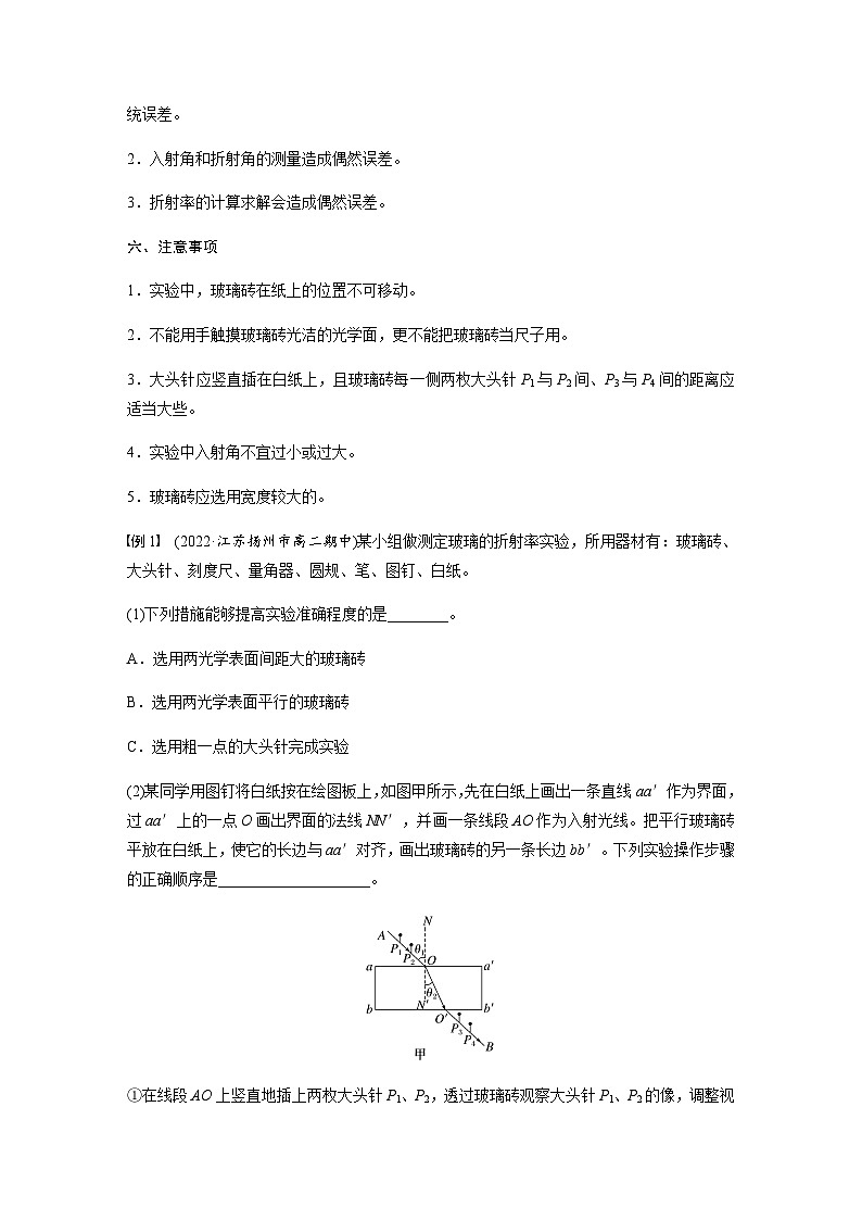 第四章 实验：测量玻璃的折射率  学案（含答案  学生版+教师版）03